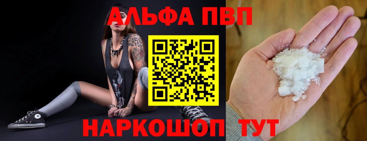 Нурлат  A PVP VHQ  А ПВП VHQ  Вход с VPN  APVP Crystall 