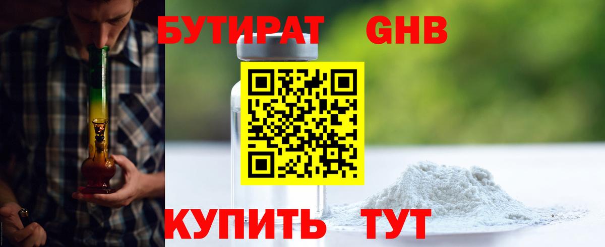 Бутират бутандиол  Вход с VPN  Нурлат 
