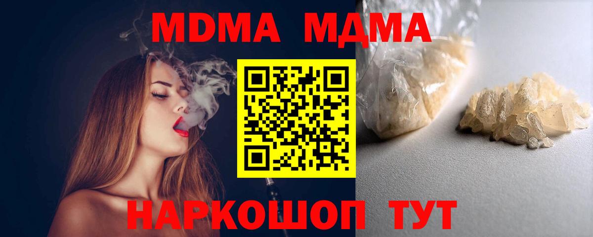 МДМА молли  МДМА  Нурлат  МДМА crystal  Вход с VPN 