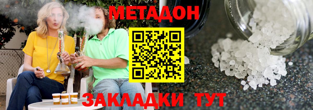 Нурлат  Метадон methadone  Вход с VPN  Метадон VHQ 